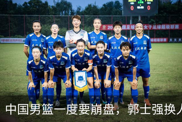 中国男篮一度要崩盘，郭士强换人救场，沙特主帅：中国队打得好